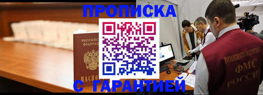 прописка гарантия в Воткинске